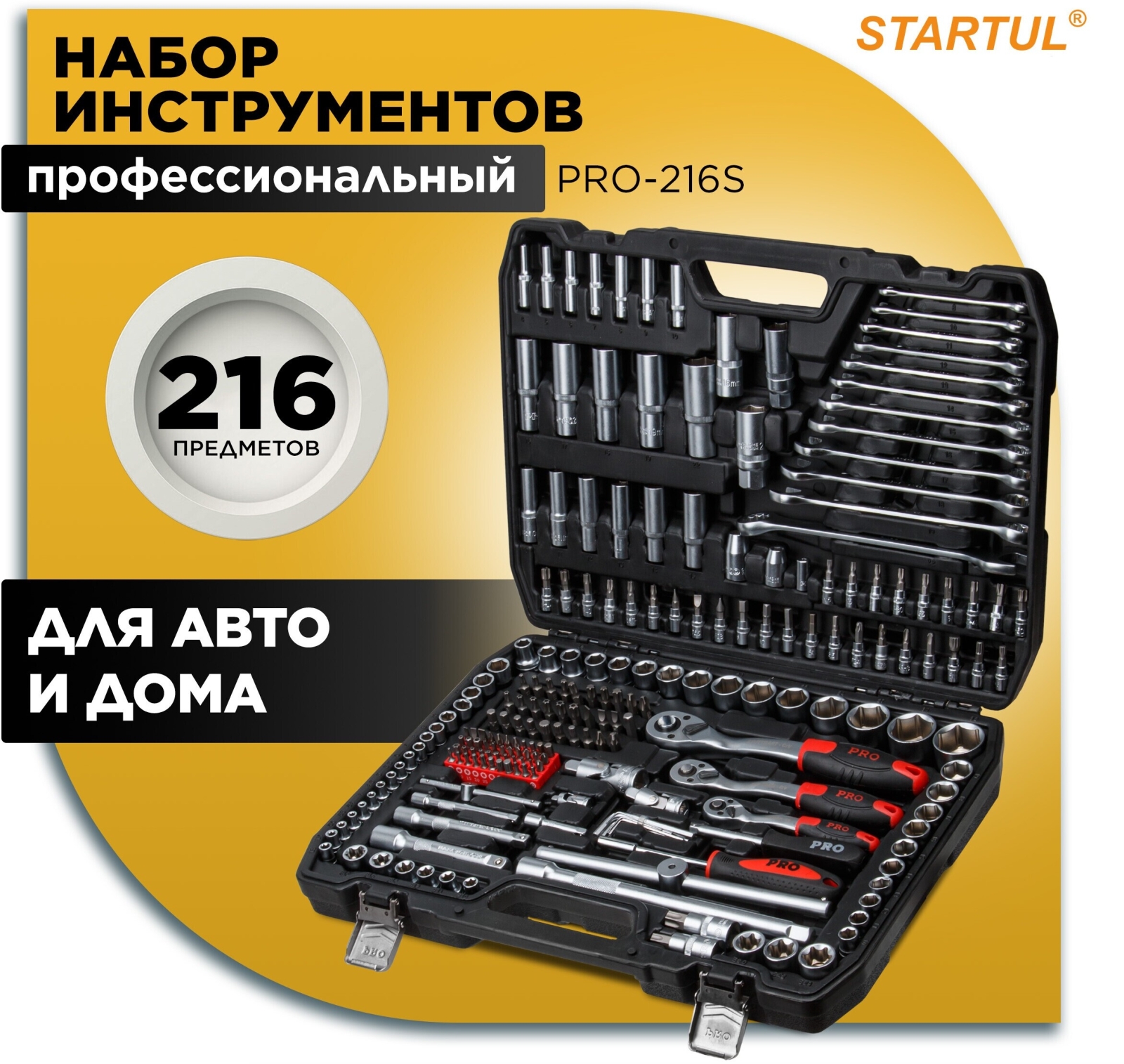Набор инструментов 1/4", 1/2", 3/8" 6 граней 216 предметов PRO STARTUL Stuttgart (PRO-216S)