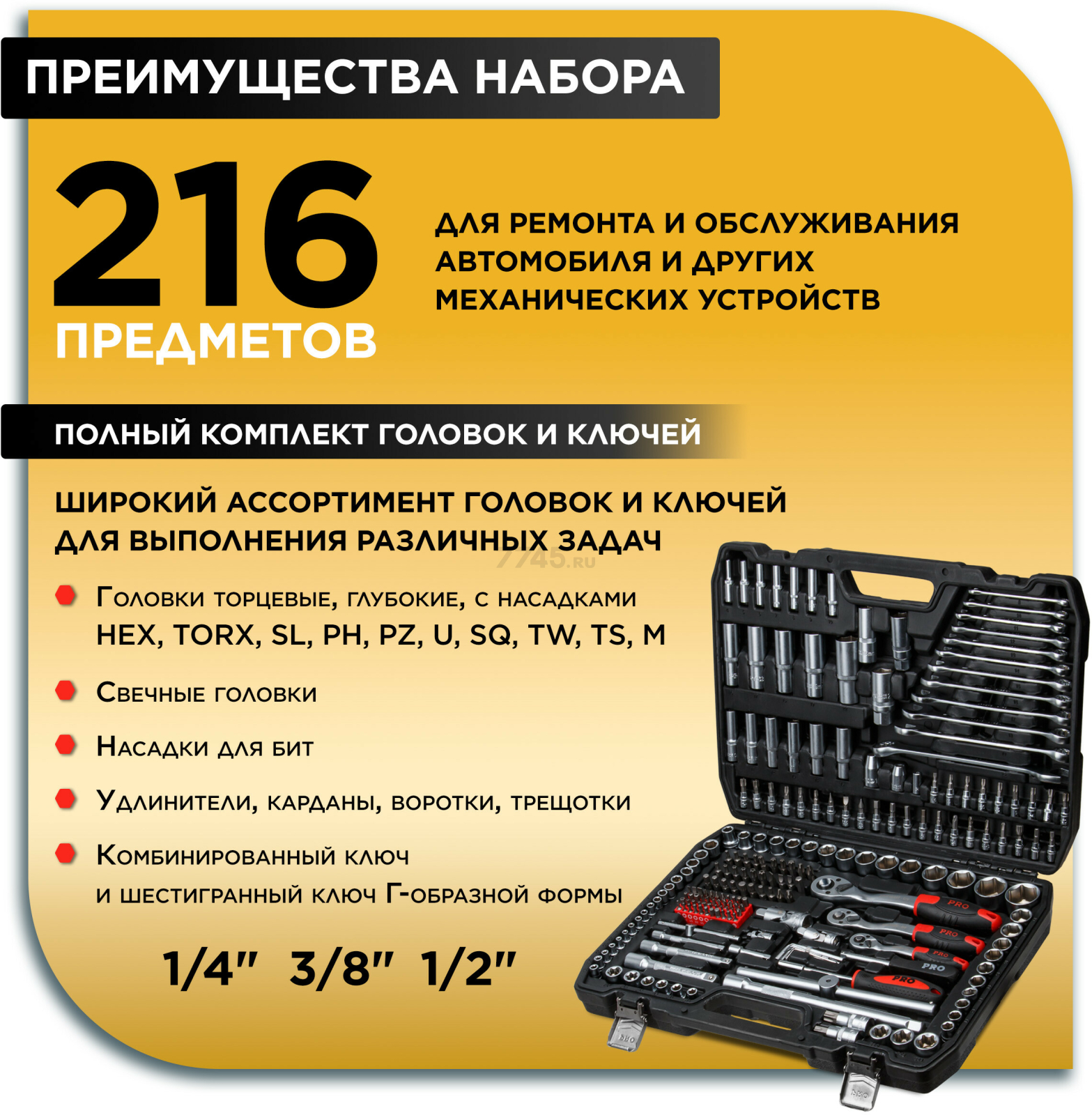 Набор инструментов 1/4", 1/2", 3/8" 6 граней 216 предметов PRO STARTUL Stuttgart (PRO-216S) - Фото 2