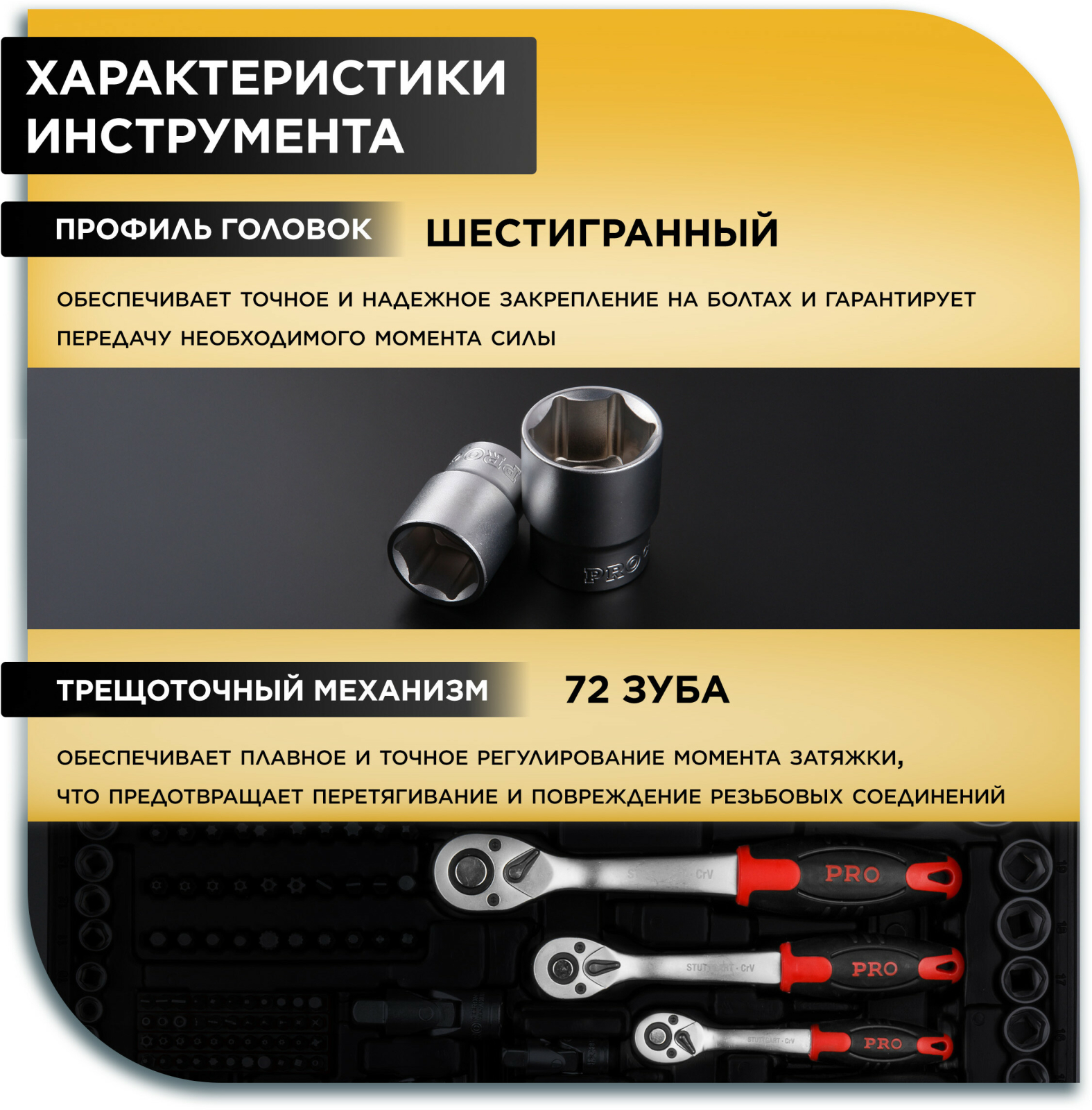 Набор инструментов 1/4", 1/2", 3/8" 6 граней 216 предметов PRO STARTUL Stuttgart (PRO-216S) - Фото 3