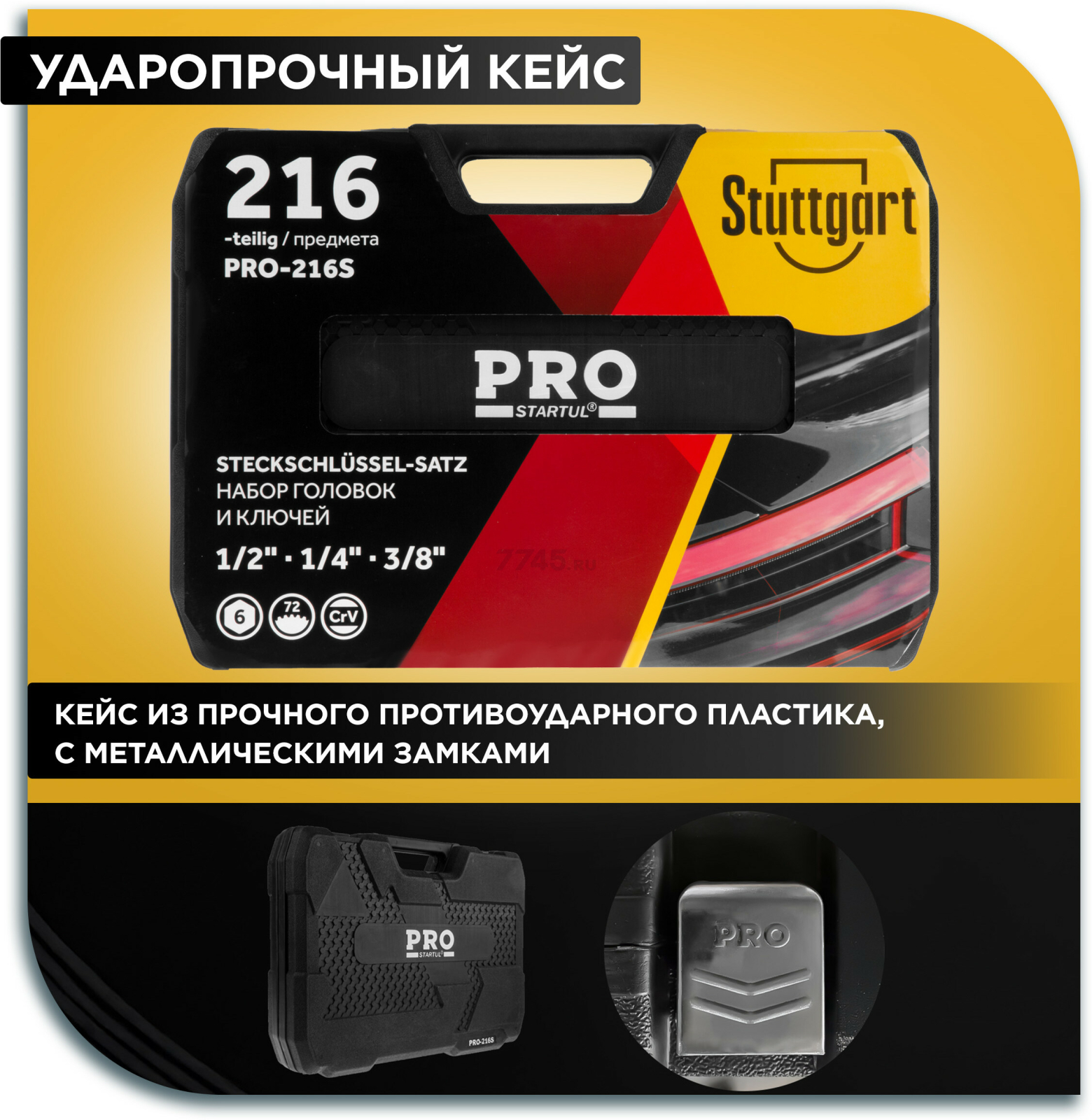 Набор инструментов 1/4", 1/2", 3/8" 6 граней 216 предметов PRO STARTUL Stuttgart (PRO-216S) - Фото 5