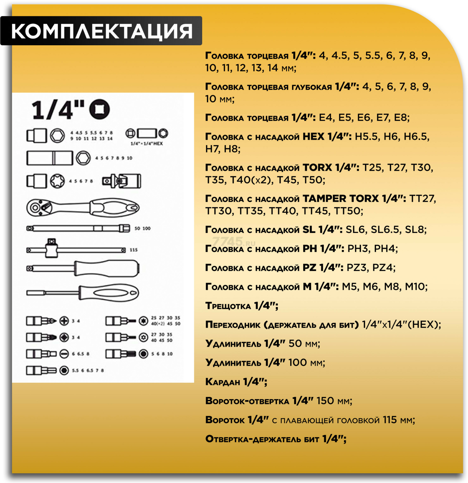 Набор инструментов 1/4", 1/2", 3/8" 6 граней 216 предметов PRO STARTUL Stuttgart (PRO-216S) - Фото 8