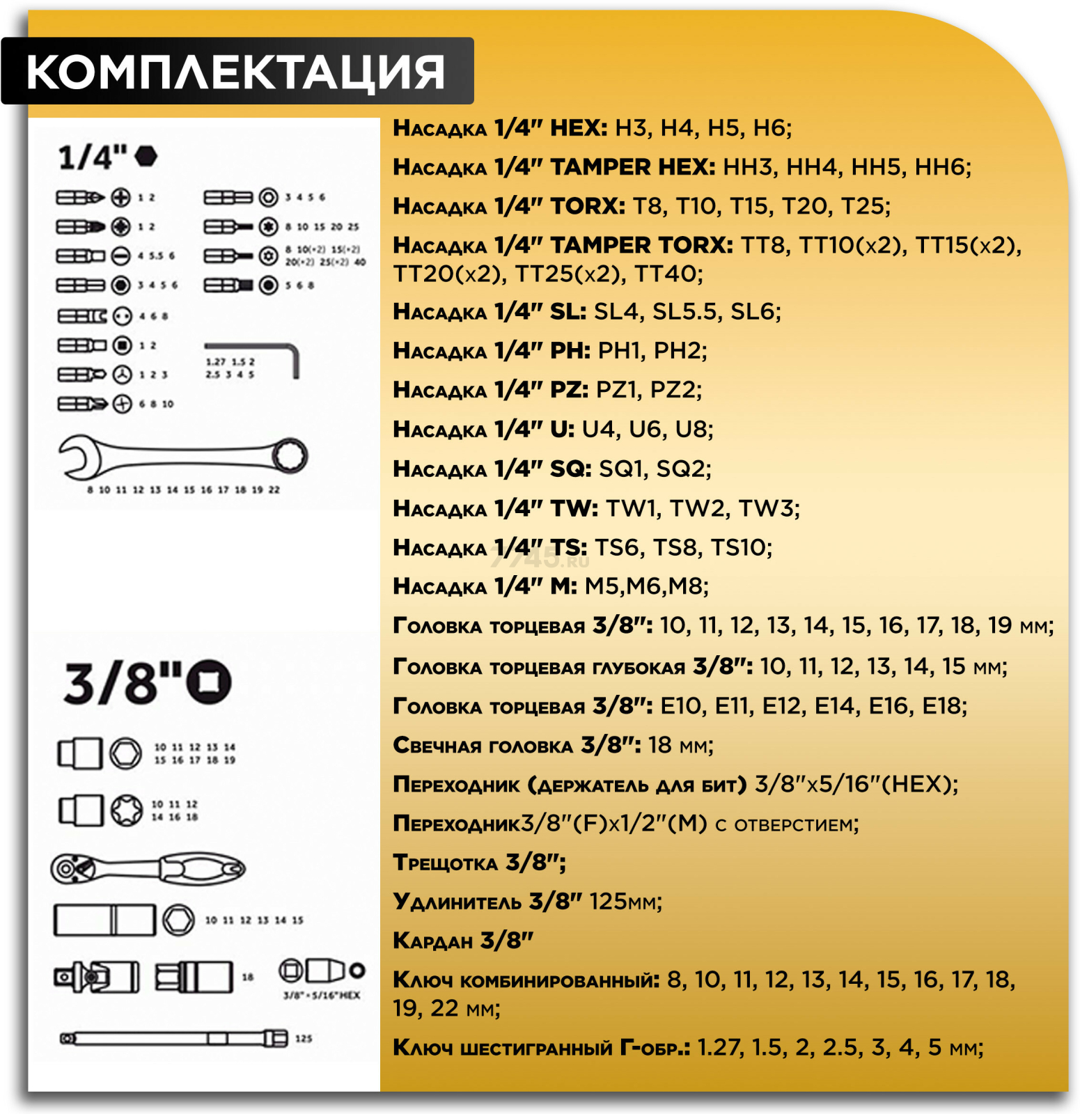 Набор инструментов 1/4", 1/2", 3/8" 6 граней 216 предметов PRO STARTUL Stuttgart (PRO-216S) - Фото 9