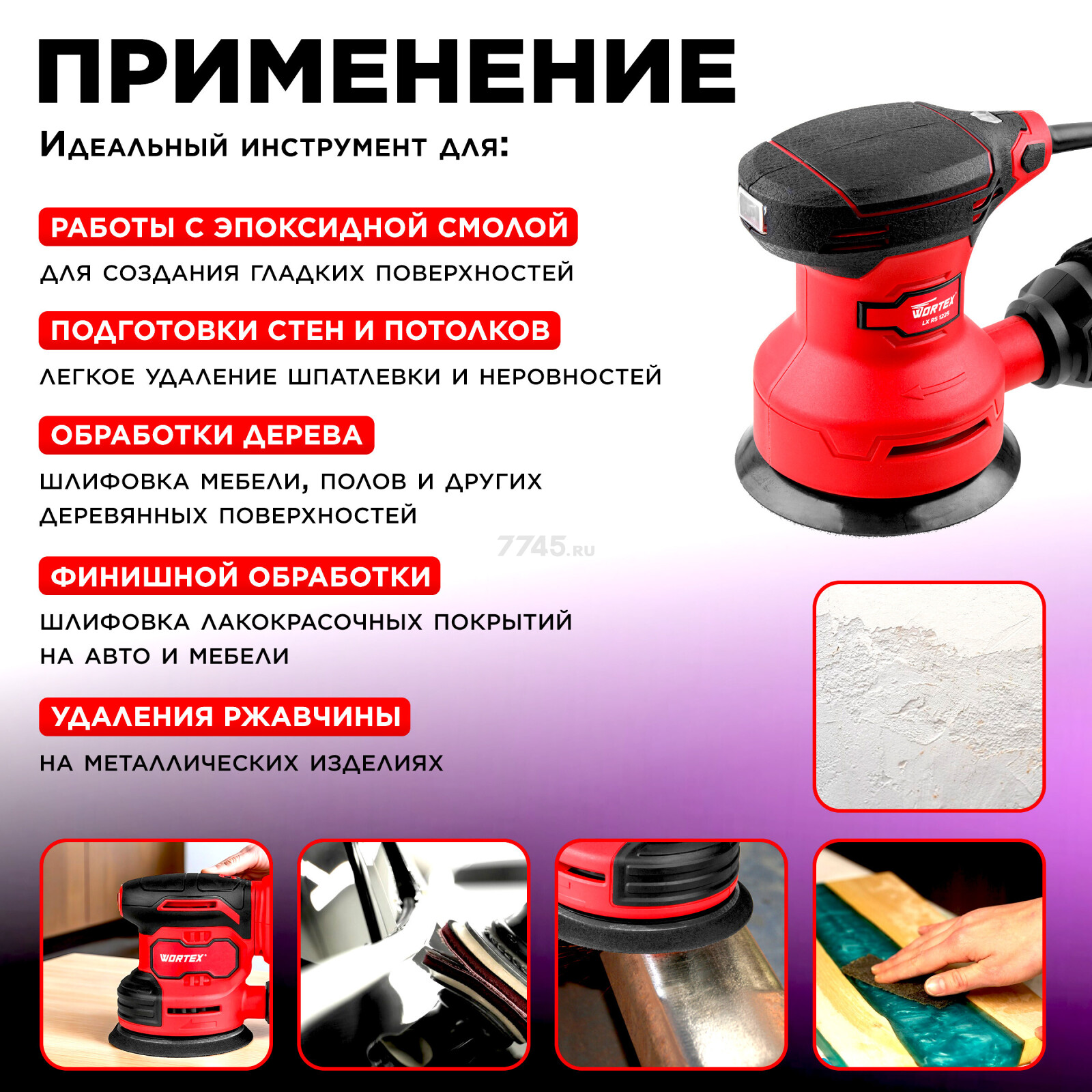 Шлифмашина эксцентриковая (орбитальная) WORTEX LX RS 1225 (0325159) - Фото 4