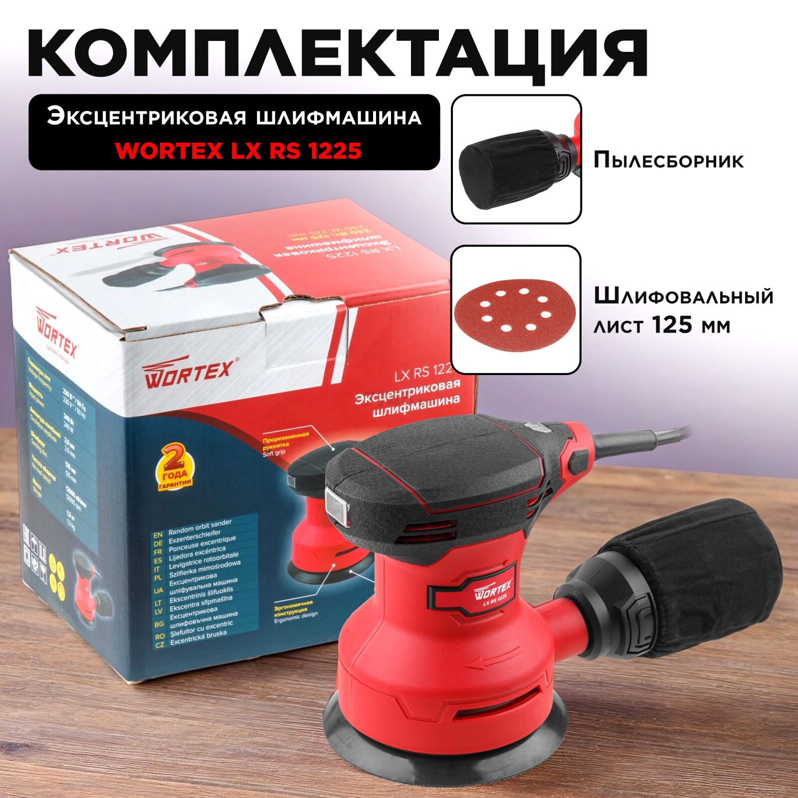 Шлифмашина эксцентриковая (орбитальная) WORTEX LX RS 1225 (0325159) - Фото 4