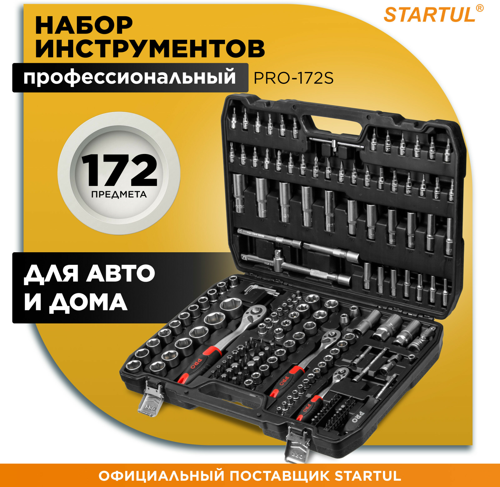 Набор инструментов 1/4", 1/2", 3/8" 6 граней 172 предмета PRO STARTUL Stuttgart (PRO-172S)