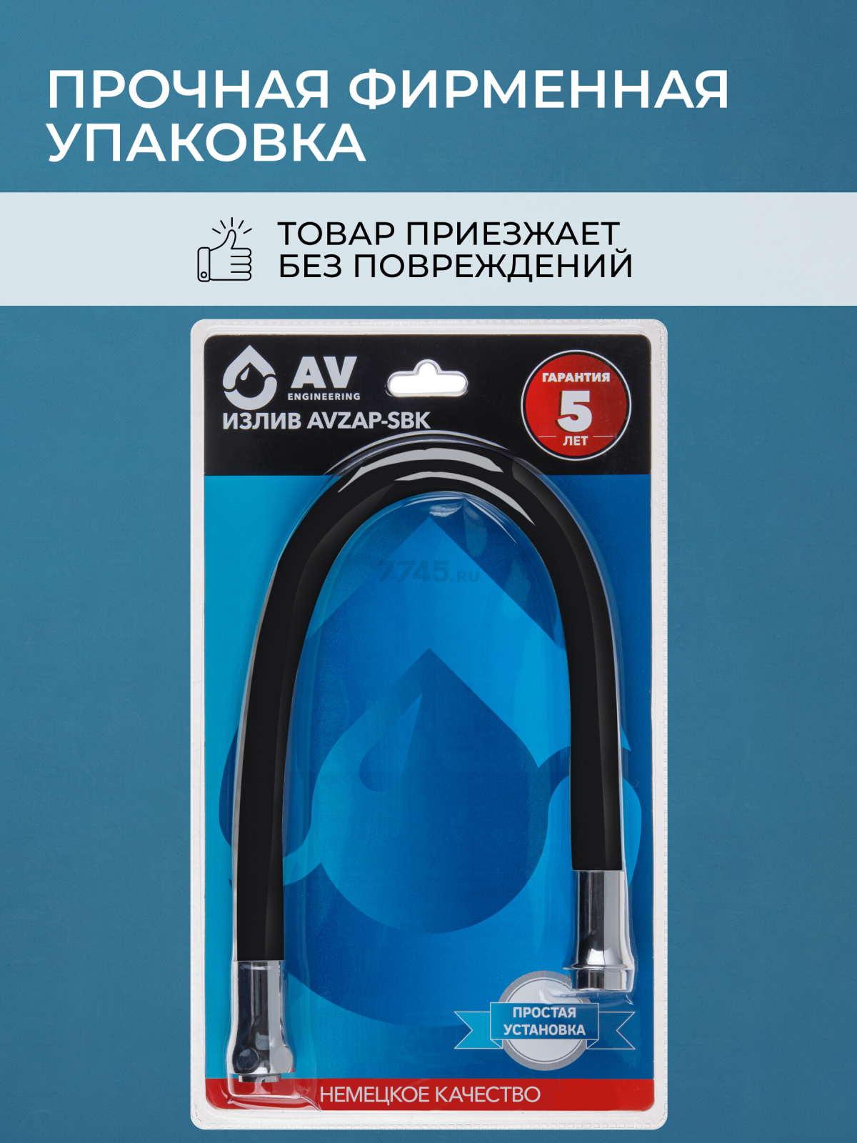 Излив гибкий для смесителя AV ENGINEERING чёрный (AVZAP-SBK) - Фото 7