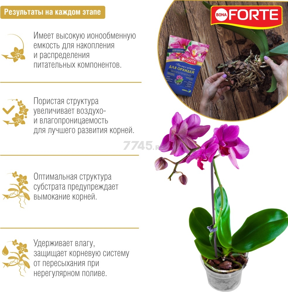 Субстрат BONA FORTE Для орхидей 1 л (BF29010191) - Фото 2