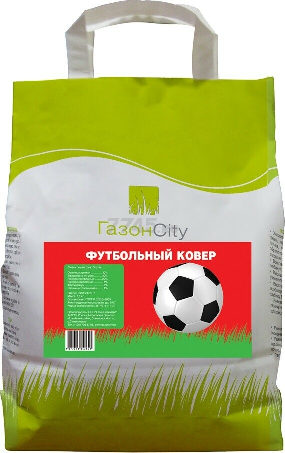 Семена травы для газона Эконом Футбольный ковер ГАЗОН СИТИ 1,8 кг