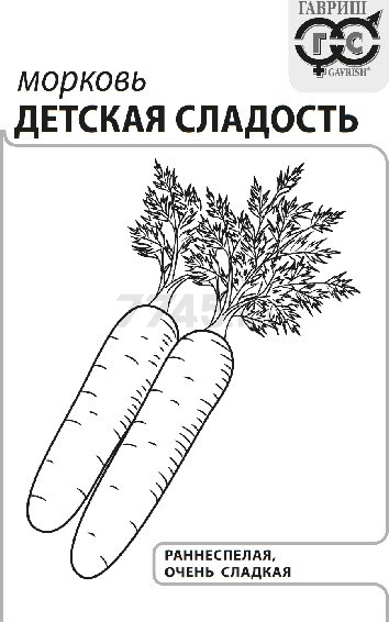 Семена моркови Белые пакеты (эконом) Детская сладость ГАВРИШ 2 г (10005040)