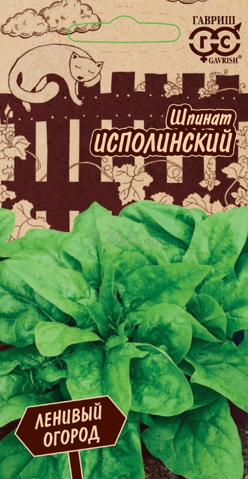 Семена шпината Ленивый огород Исполинский ГАВРИШ 2 г (1026996577)