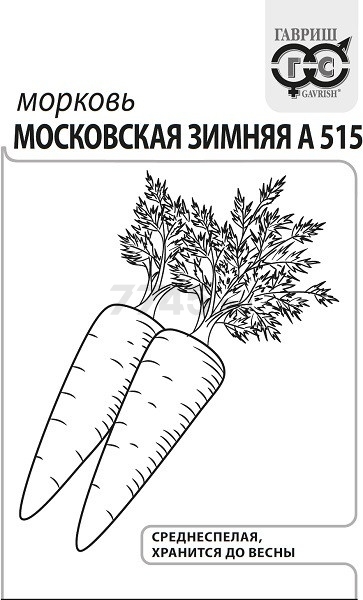 Семена моркови Московская зимняя А 515 Белые пакеты (эконом) ГАВРИШ 2 г (10001316)