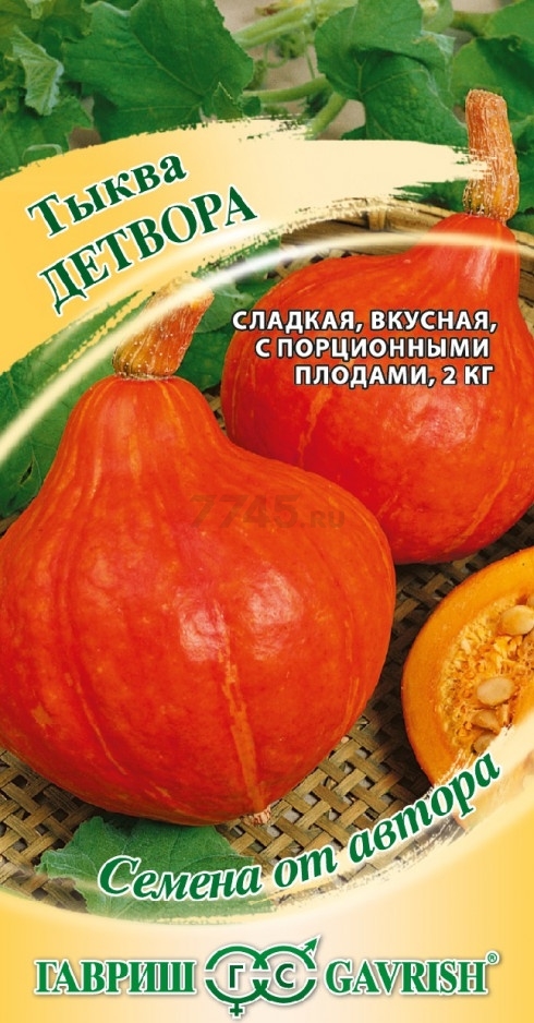 Семена тыквы Семена от автора Детвора ГАВРИШ 2 г (1999943208)