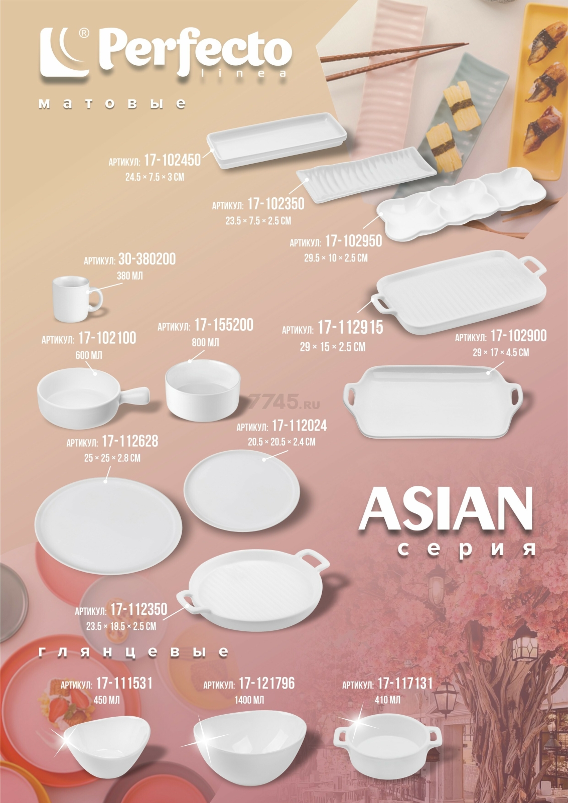 Блюдо керамическое прямоугольное PERFECTO LINEA Asian 29х15х2,5 см белый (17-112915) - Фото 3