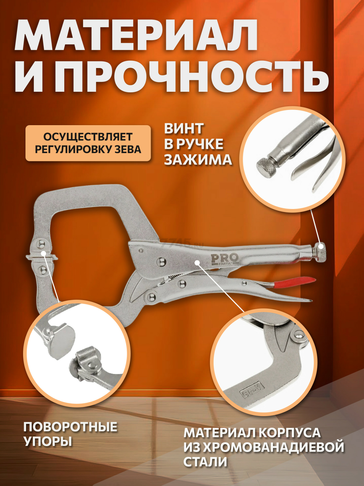 Зажим-струбцина 280 мм c поворотными упорами PRO STARTUL (PRO-6056-01) - Фото 2