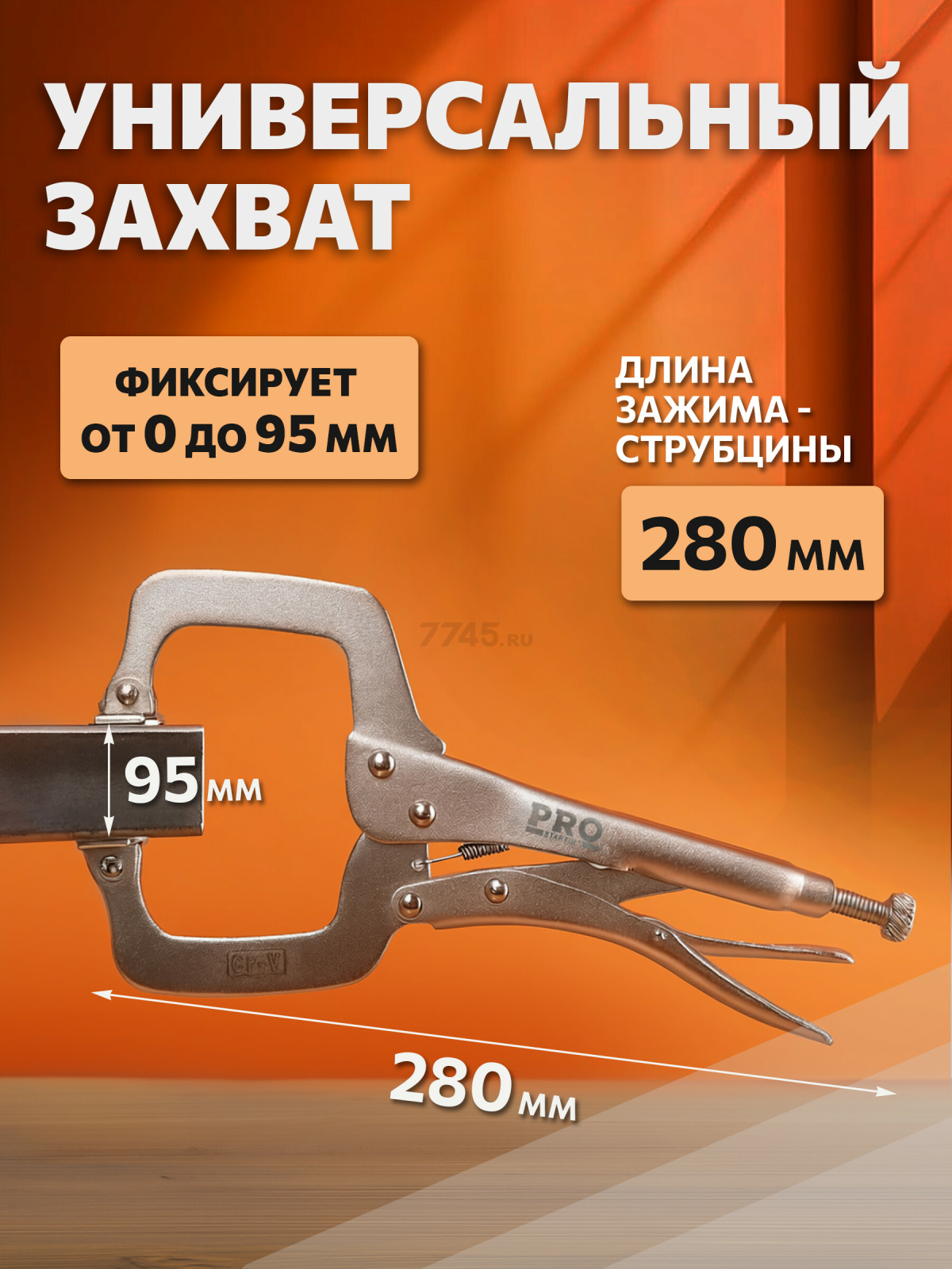 Зажим-струбцина 280 мм c поворотными упорами PRO STARTUL (PRO-6056-01) - Фото 3