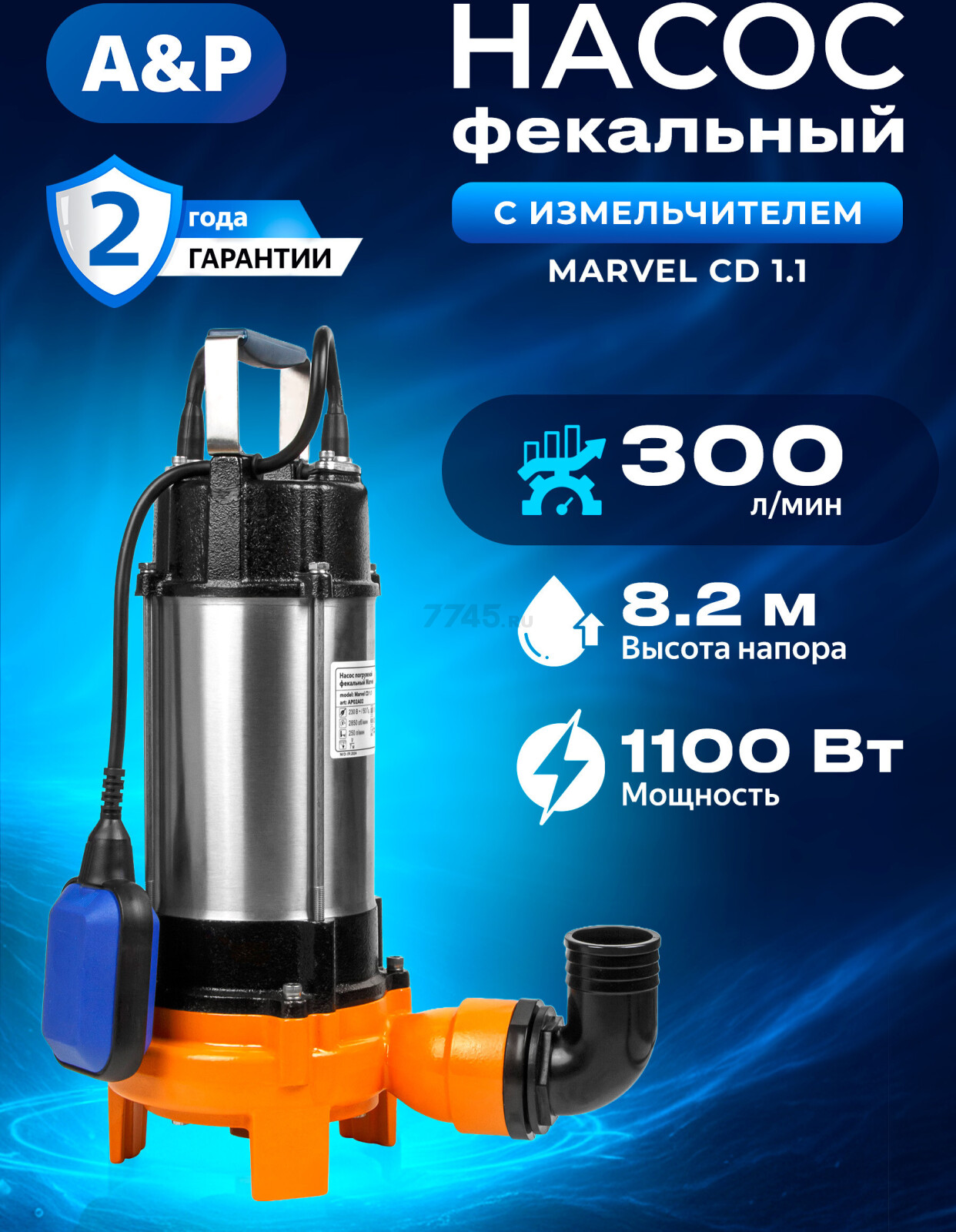 Насос фекальный A&P Marvel CD 1.1 (AP02A02)