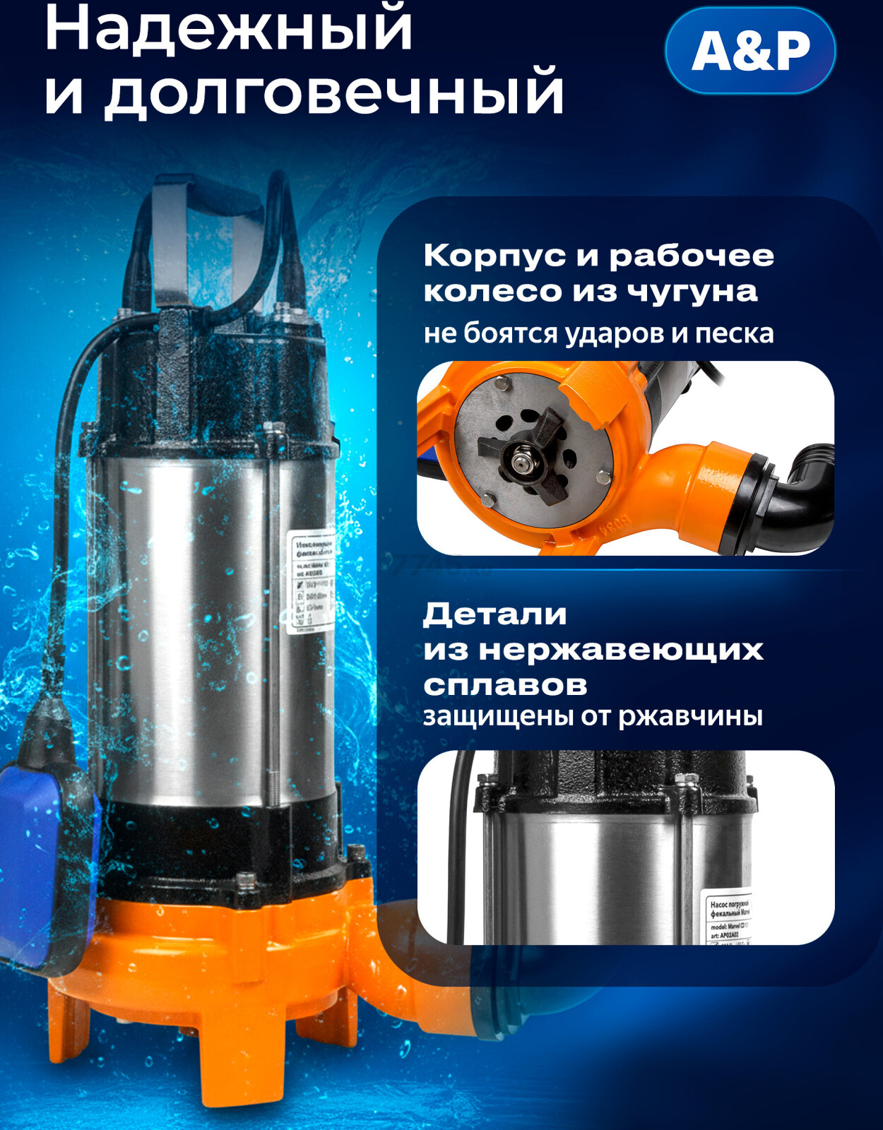 Насос фекальный A&P Marvel CD 1.1 (AP02A02) - Фото 4