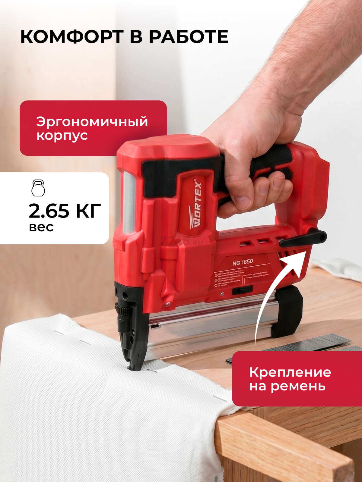 Пистолет гвоздезабивной (нейлер) аккумуляторный WORTEX NG 1850 XLT SOLO (0311162) - Фото 8