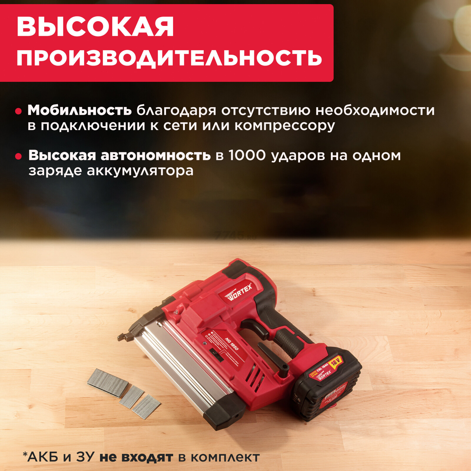 Пистолет гвоздезабивной (нейлер) аккумуляторный WORTEX NG 1850 XLT SOLO (0311162) - Фото 3