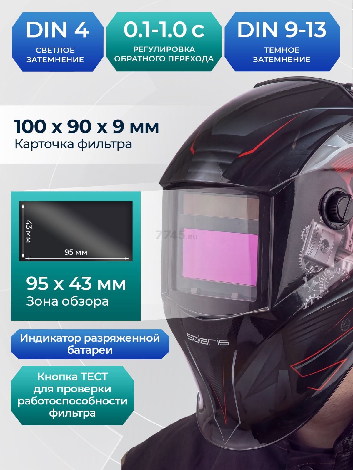 Маска сварочная хамелеон SOLARIS ASF520S Car Master красный (ASF520S.CMR) - Фото 2