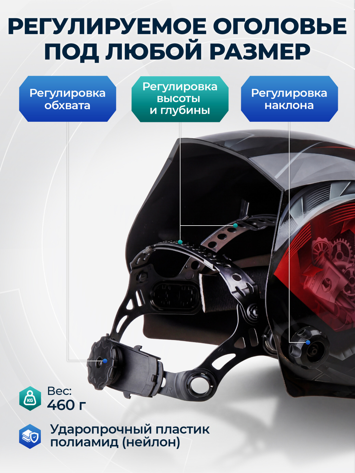 Маска сварочная хамелеон SOLARIS ASF520S Car Master красный (ASF520S.CMR) - Фото 3