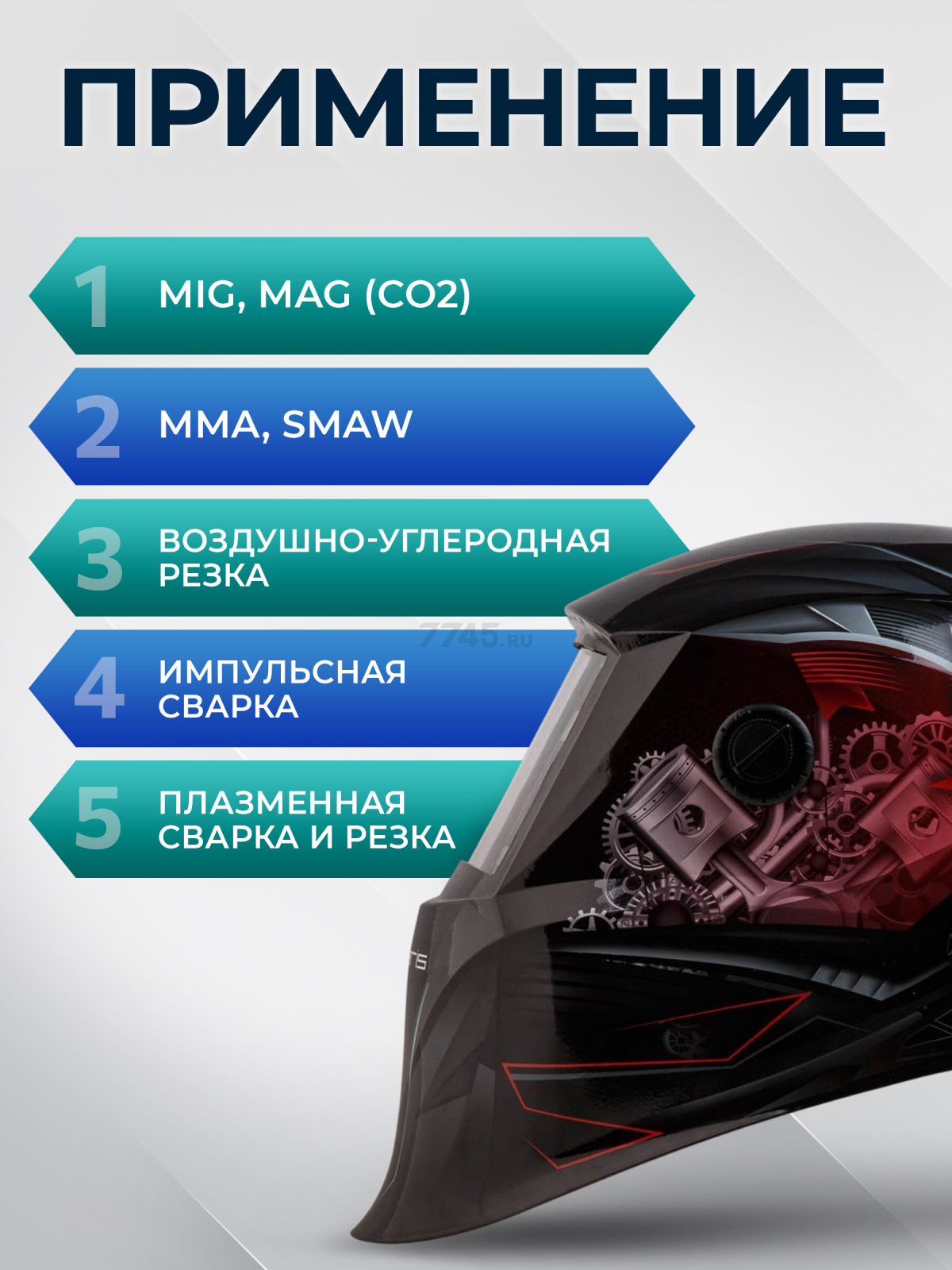 Маска сварочная хамелеон SOLARIS ASF520S Car Master красный (ASF520S.CMR) - Фото 5