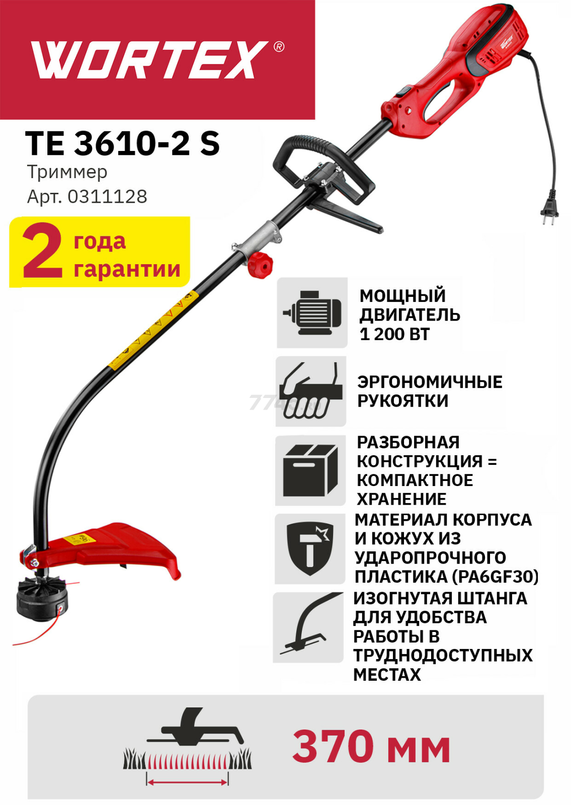 Триммер электрический WORTEX TE 3610-2 S (0311128) - Фото 2