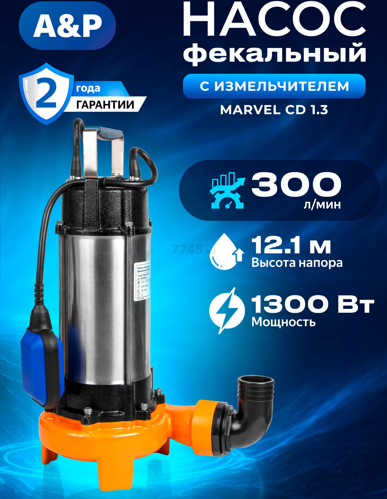 Насос фекальный A&P Marvel CD 1.3 (AP02A03)