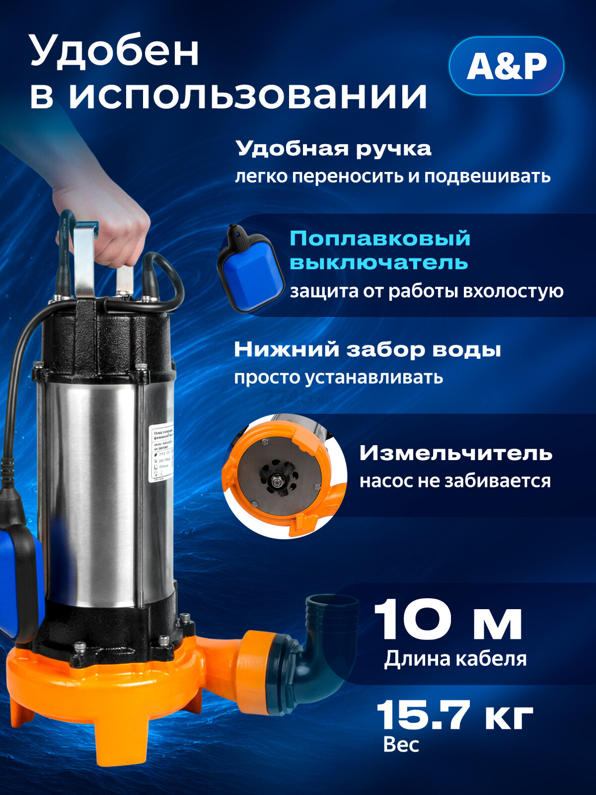 Насос фекальный A&P Marvel CD 1.3 (AP02A03) - Фото 3