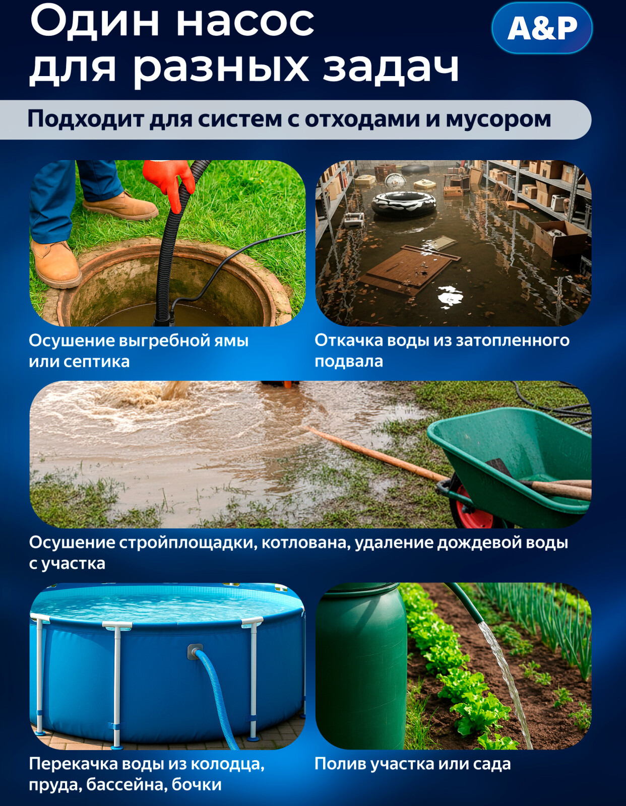 Насос фекальный A&P Marvel CD 1.3 (AP02A03) - Фото 6