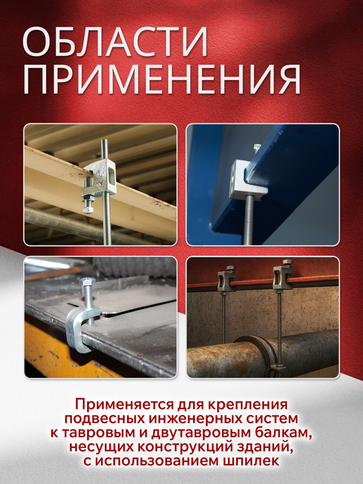 Струбцина монтажная М12 STARFIX (SM-15492-1) - Фото 4