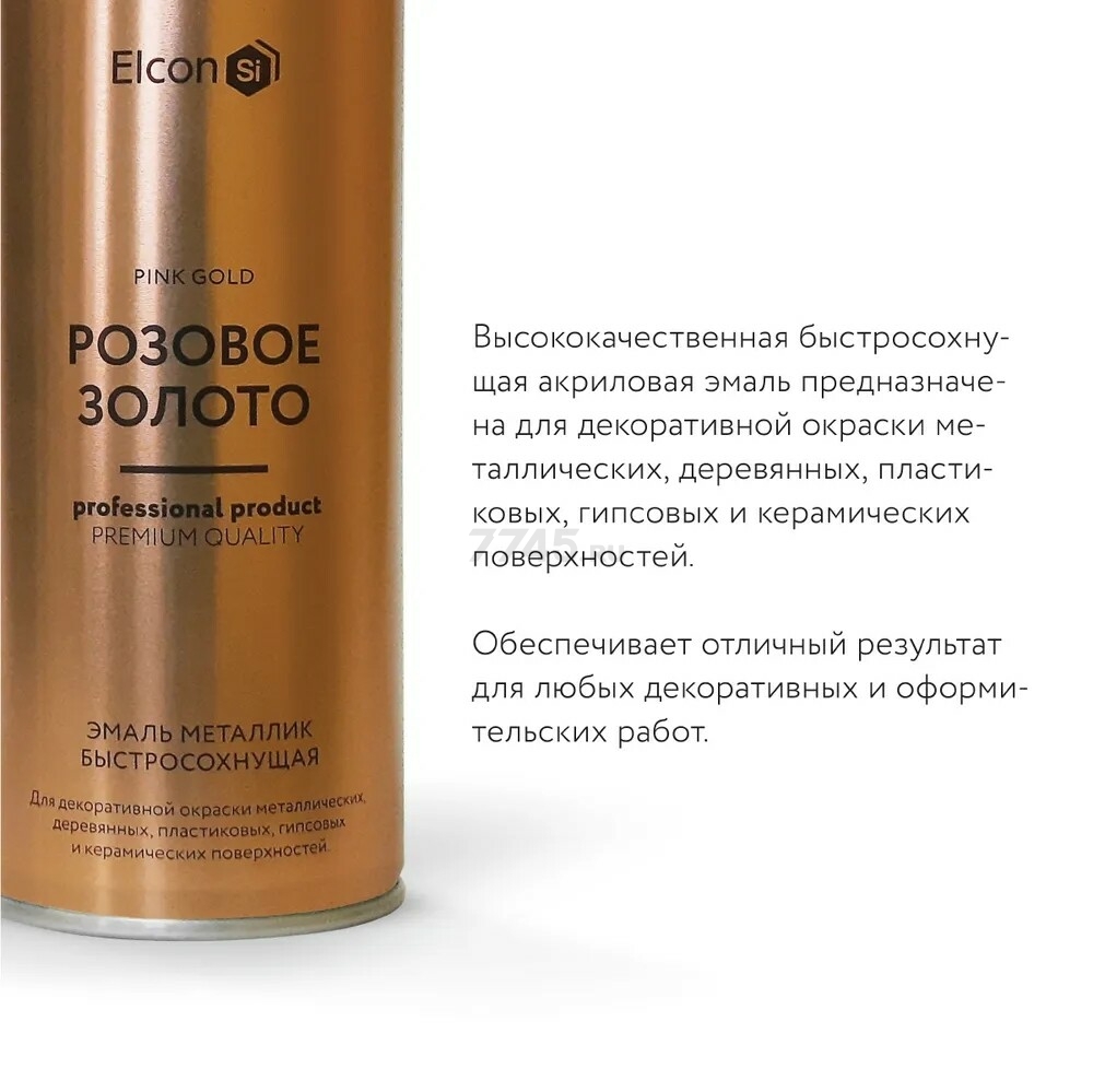 Эмаль аэрозольная декоративная ELCON Decor розовое золото 520 мл - Фото 3
