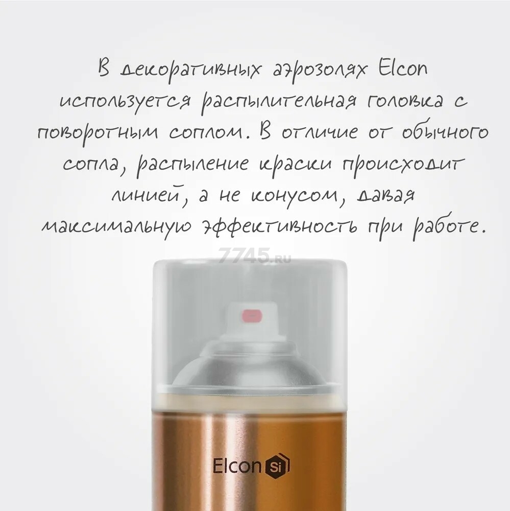 Эмаль аэрозольная декоративная ELCON Decor розовое золото 520 мл - Фото 4