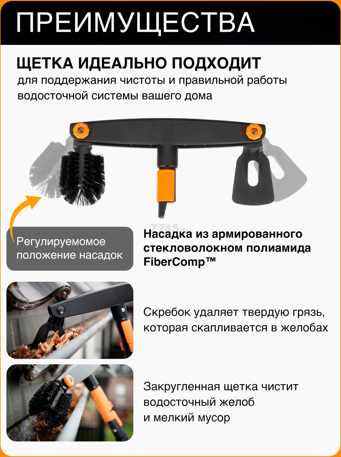 Щетка для уборки желобов FISKARS QuikFit (1001414) - Фото 2