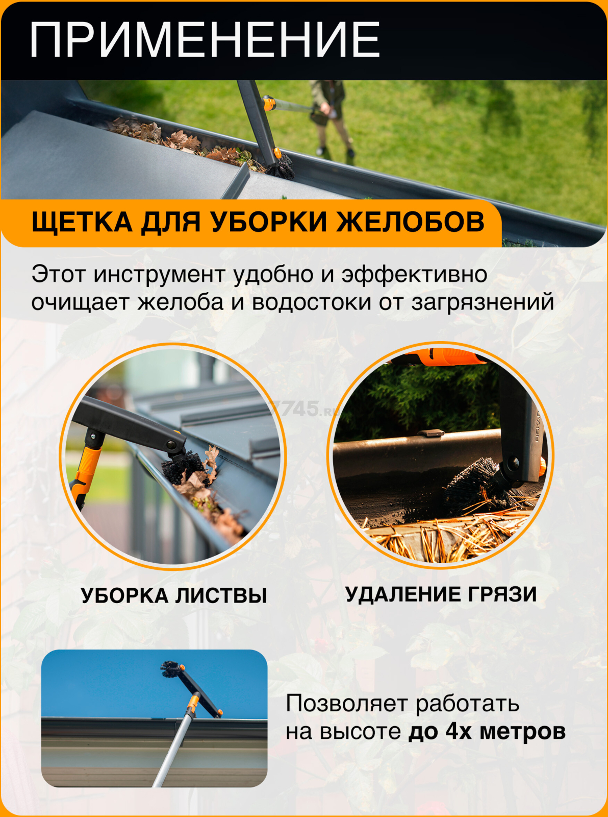 Щетка для уборки желобов FISKARS QuikFit (1001414) - Фото 4