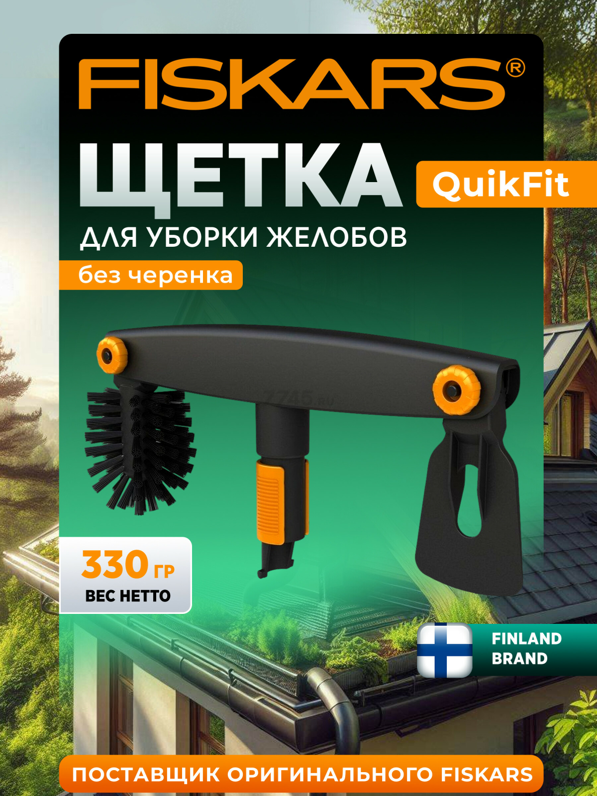 Щетка для уборки желобов FISKARS QuikFit (1001414)