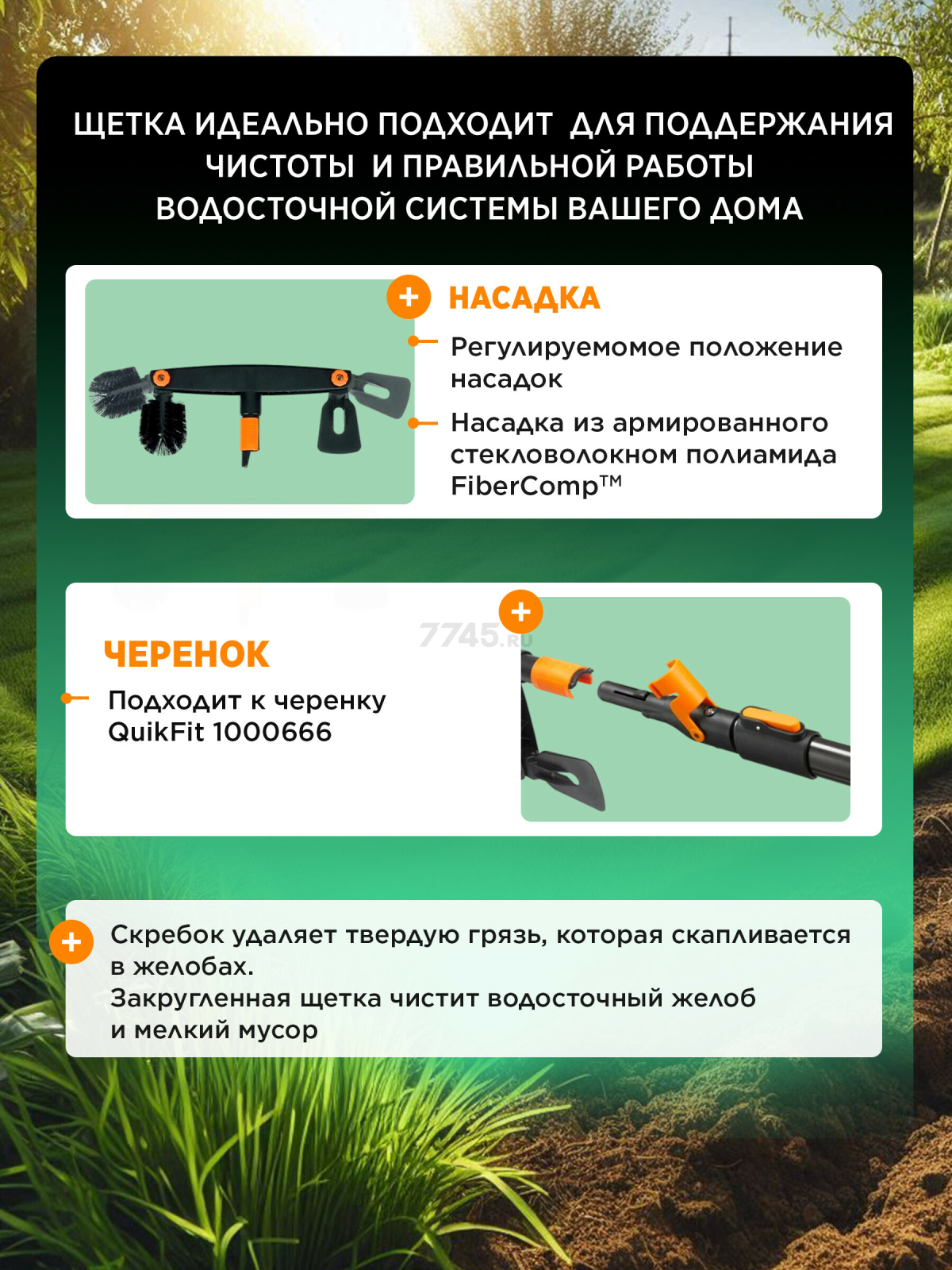 Щетка для уборки желобов FISKARS QuikFit (1001414) - Фото 2