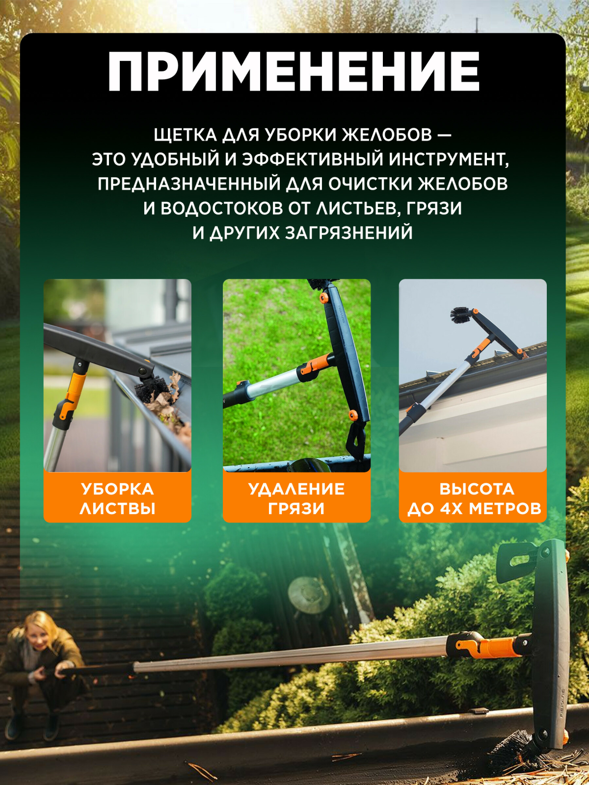 Щетка для уборки желобов FISKARS QuikFit (1001414) - Фото 3