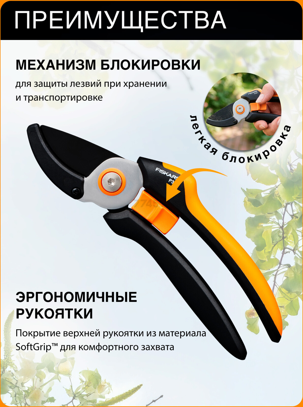 Секатор контактный FISKARS Solid P361 (1057165) - Фото 2