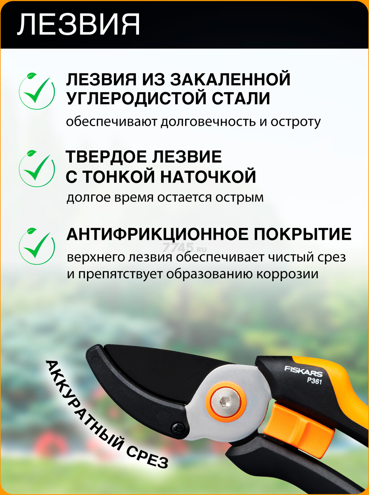 Секатор контактный FISKARS Solid P361 (1057165) - Фото 4