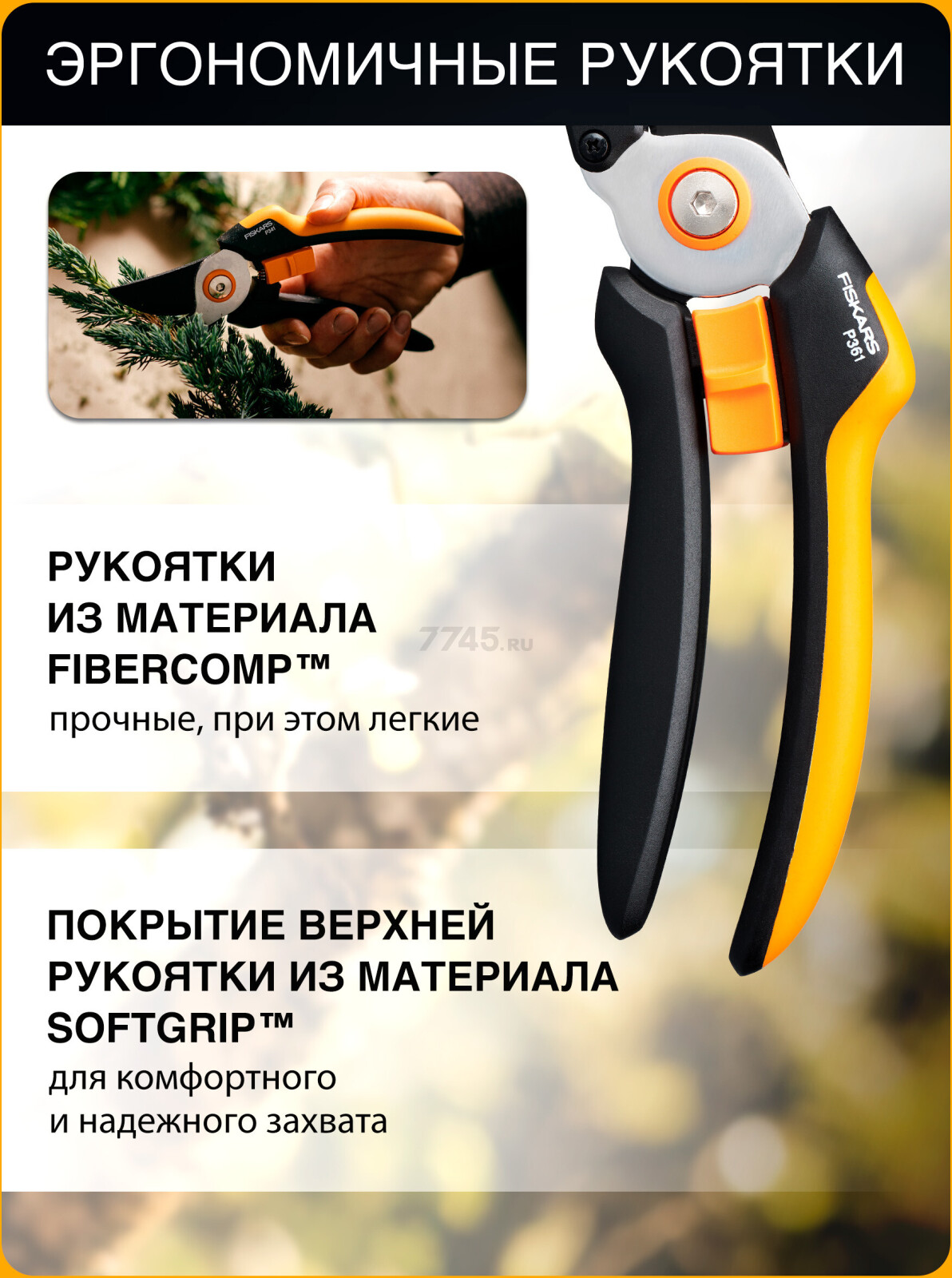Секатор контактный FISKARS Solid P361 (1057165) - Фото 5