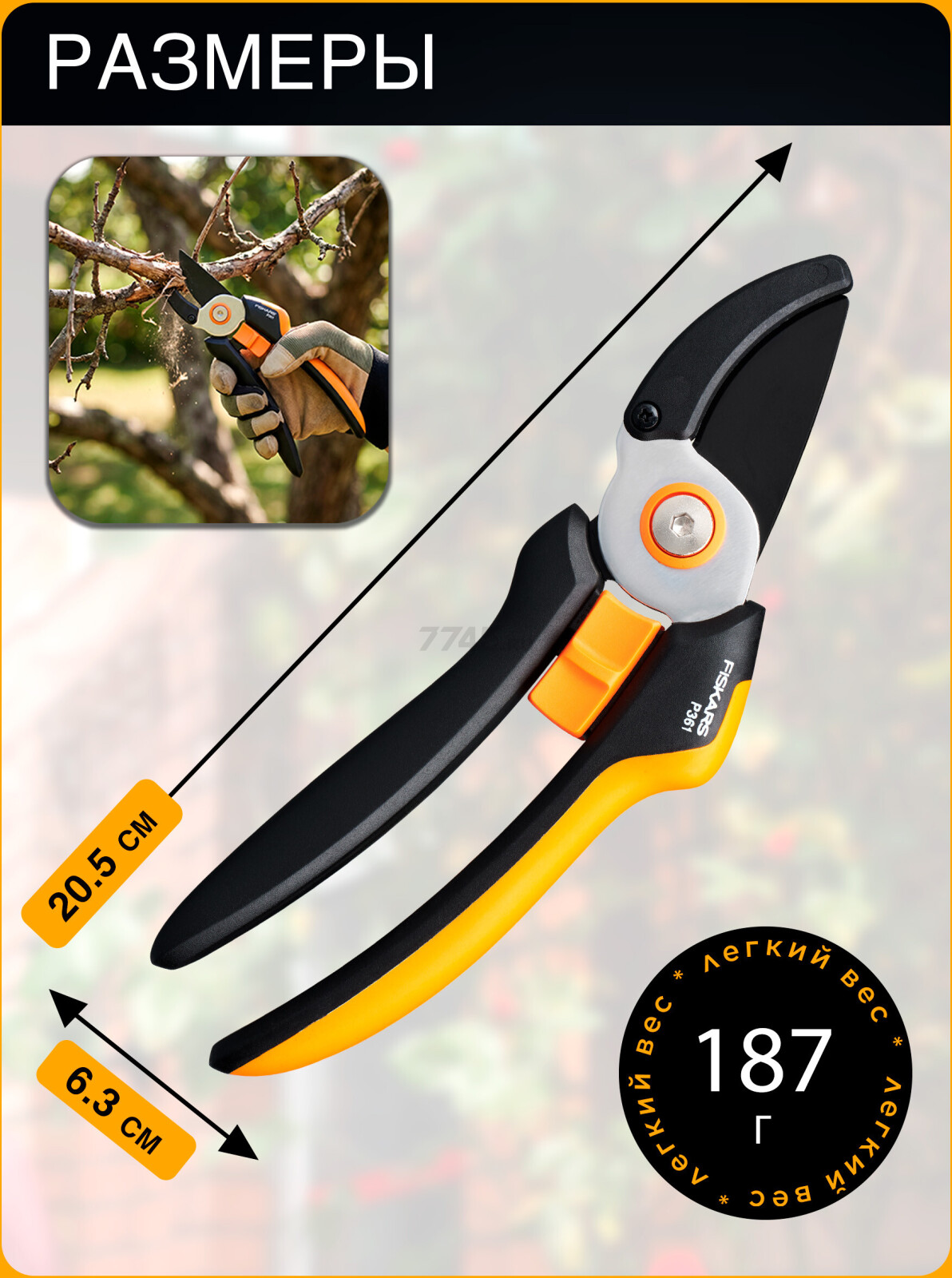 Секатор контактный FISKARS Solid P361 (1057165) - Фото 3