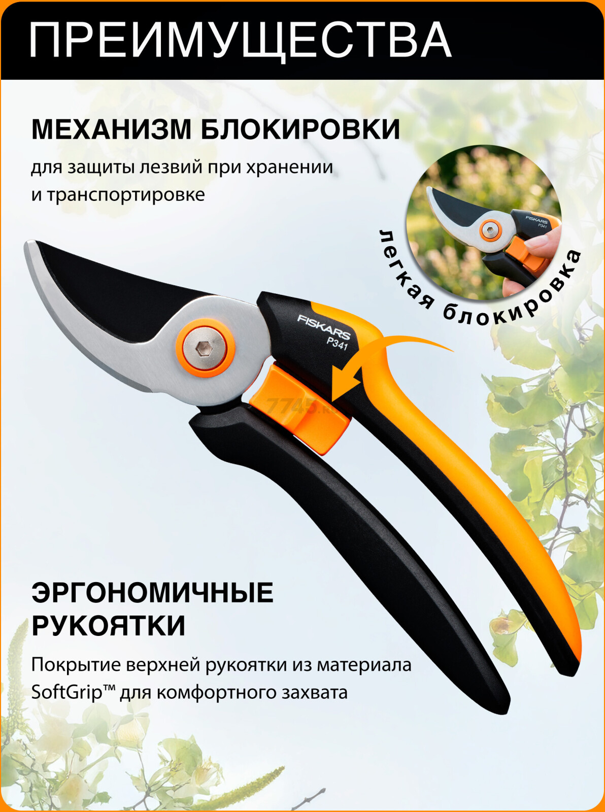 Секатор плоскостной FISKARS Solid P341 (1057164) - Фото 3