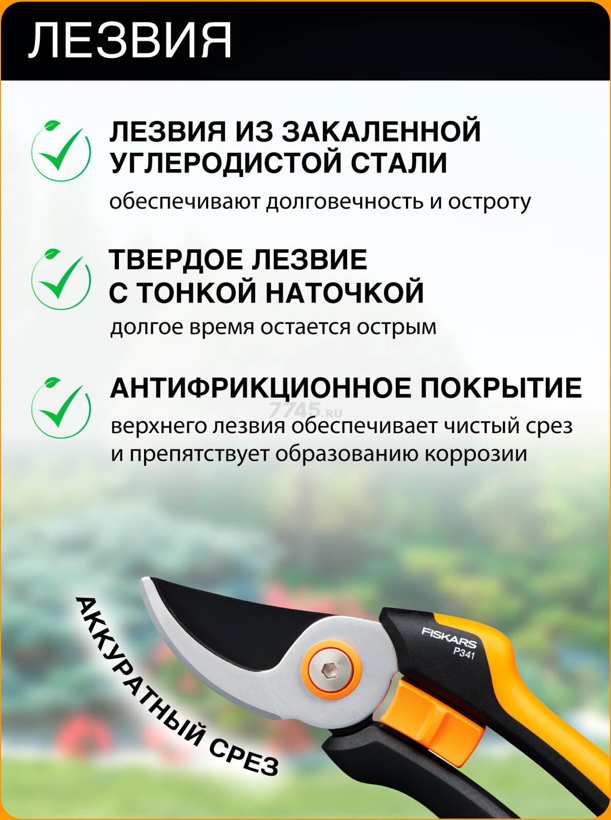 Секатор плоскостной FISKARS Solid P341 (1057164) - Фото 2