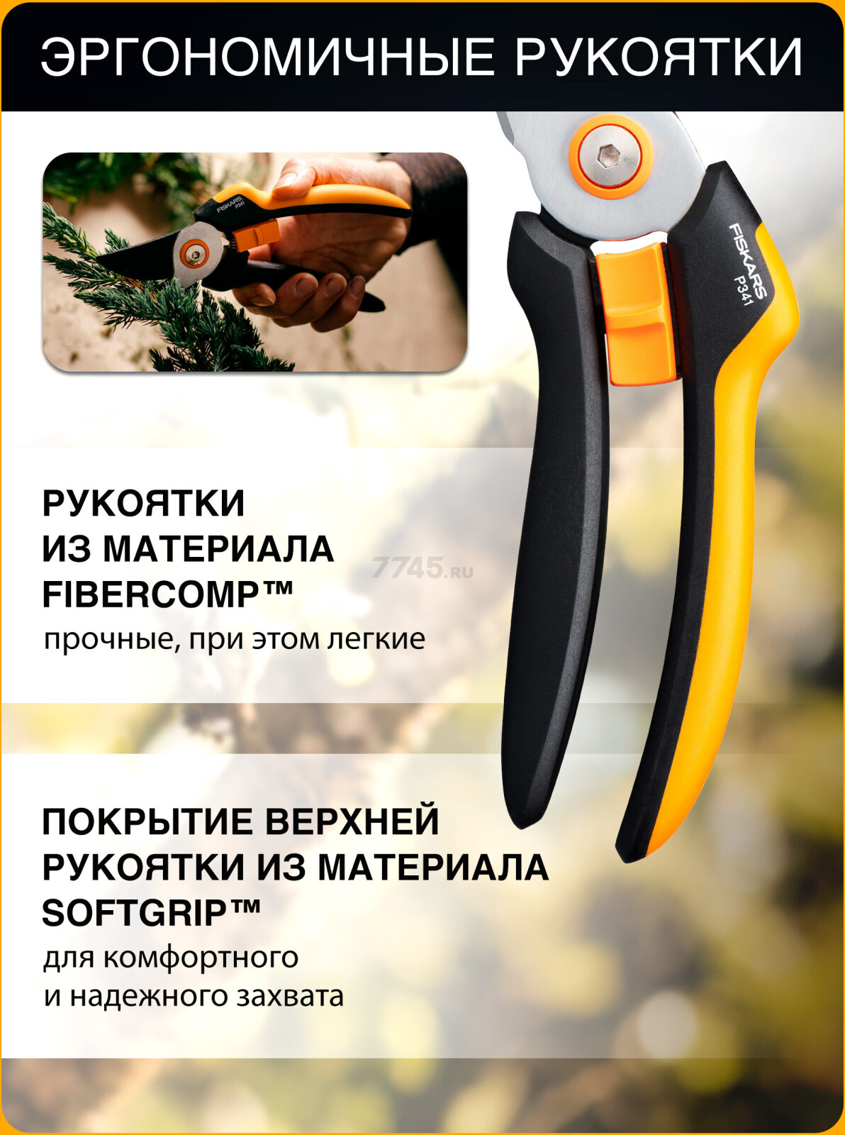 Секатор плоскостной FISKARS Solid P341 (1057164) - Фото 5
