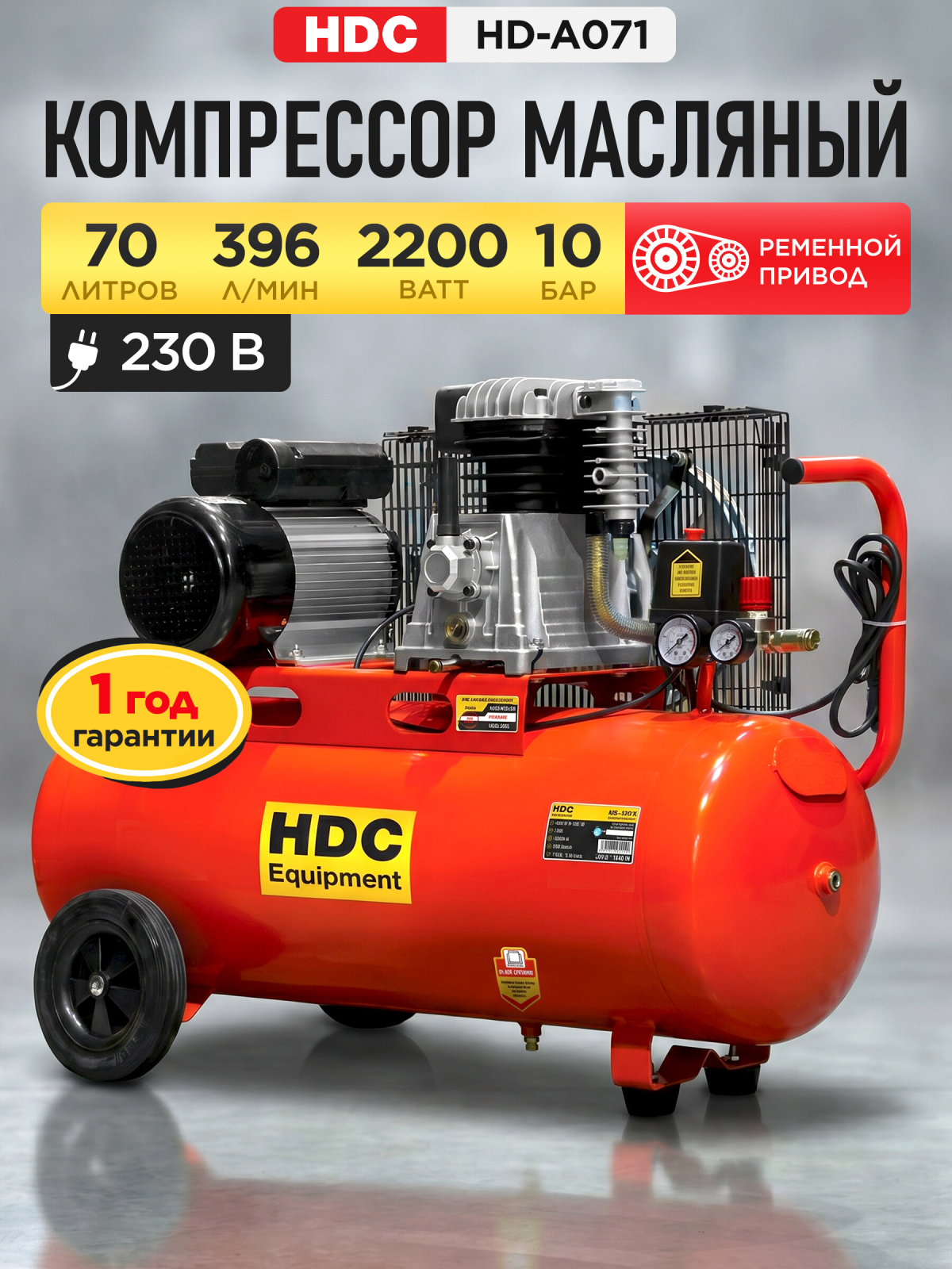 Компрессор HDC HD-A071