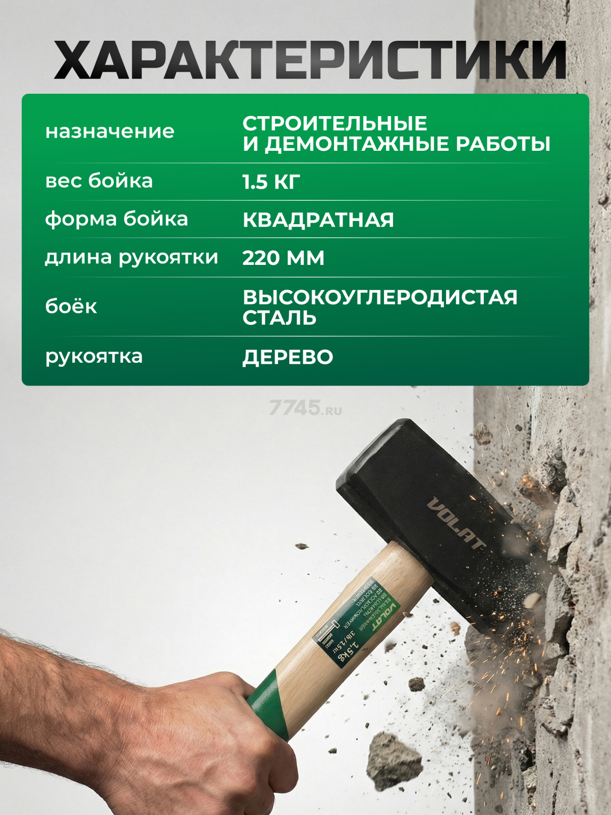 Кувалда 1,5 кг ВОЛАТ (10540-15) - Фото 3