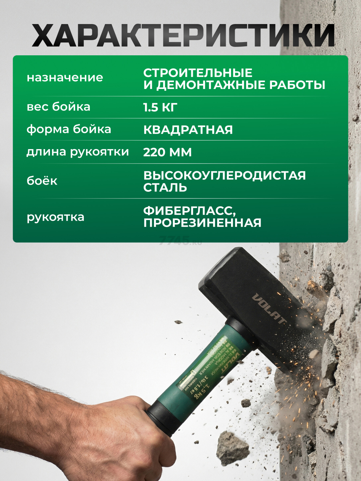 Кувалда 1,5 кг ВОЛАТ (10530-15) - Фото 3