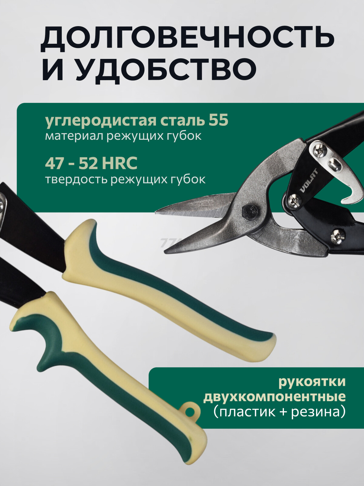Ножницы по металлу 250 мм ВОЛАТ (18010-25) - Фото 3