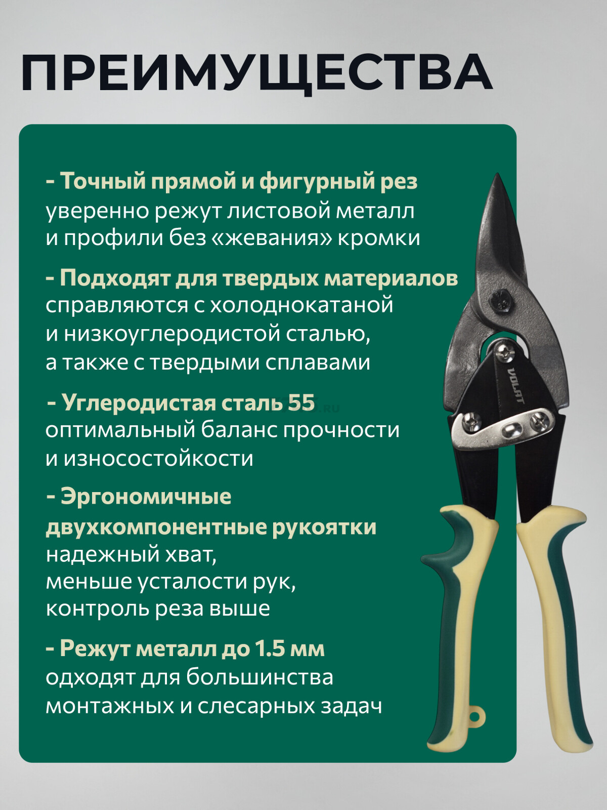 Ножницы по металлу 250 мм ВОЛАТ (18010-25) - Фото 2